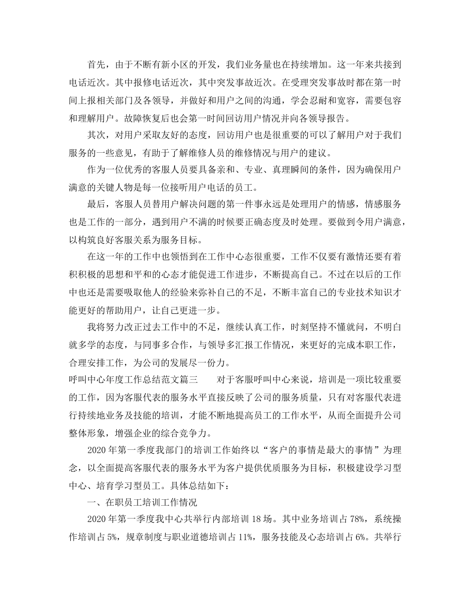 呼叫中心年度工作总结及工作思路 _第3页