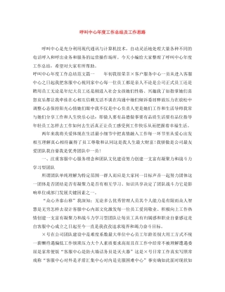 呼叫中心年度工作总结及工作思路 