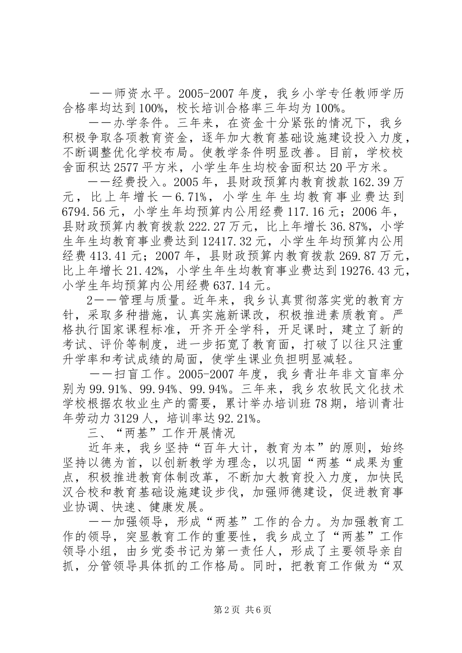 学校“两基”迎“国检”工作汇报_第2页