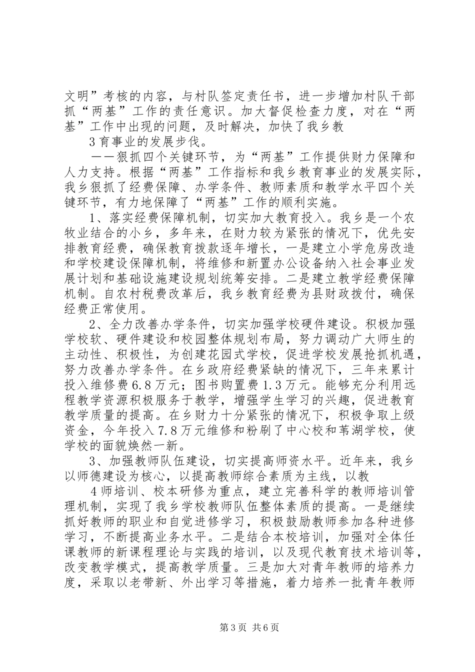 学校“两基”迎“国检”工作汇报_第3页
