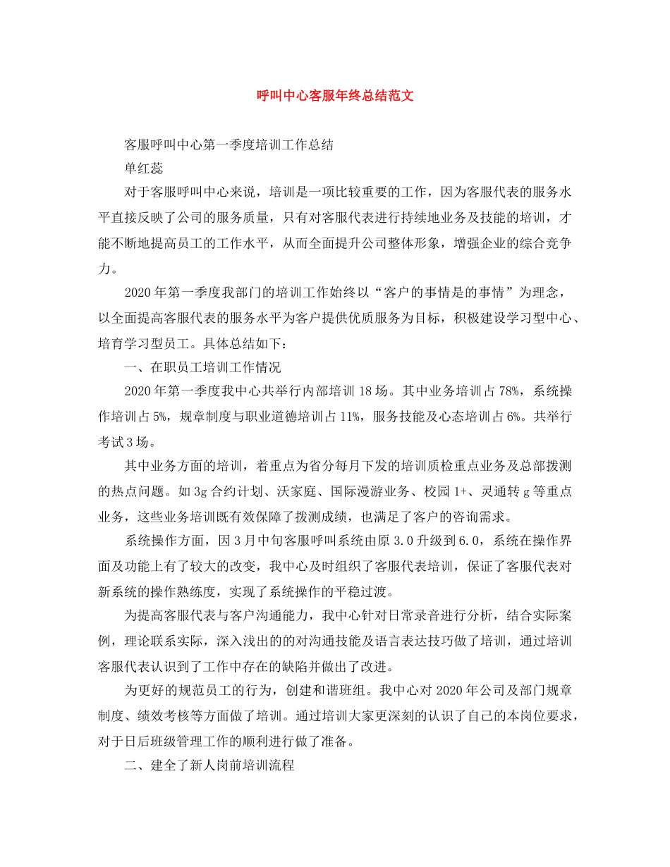 呼叫中心客服年终总结范文 _第1页