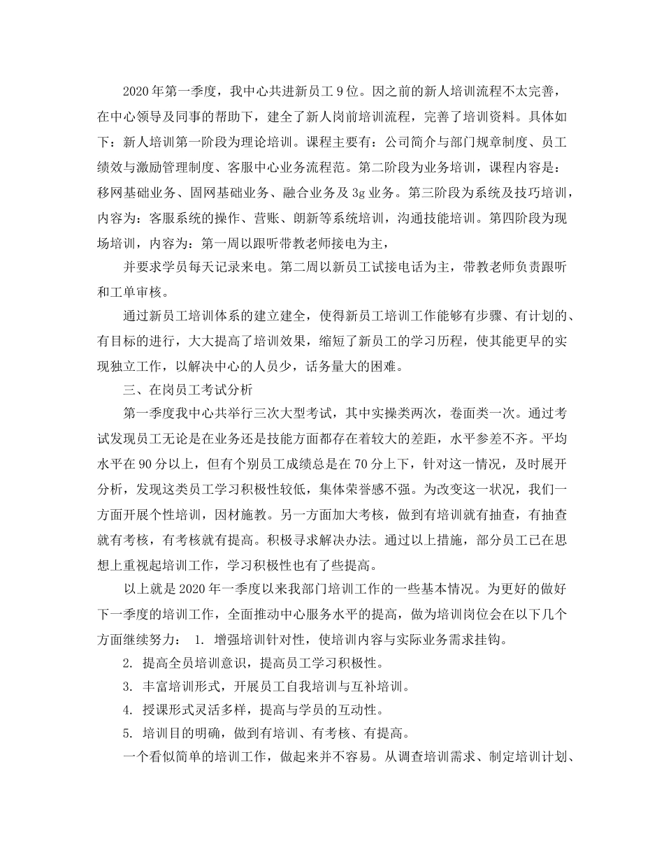 呼叫中心客服年终总结范文 _第2页
