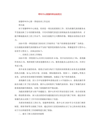 呼叫中心客服年终总结范文 