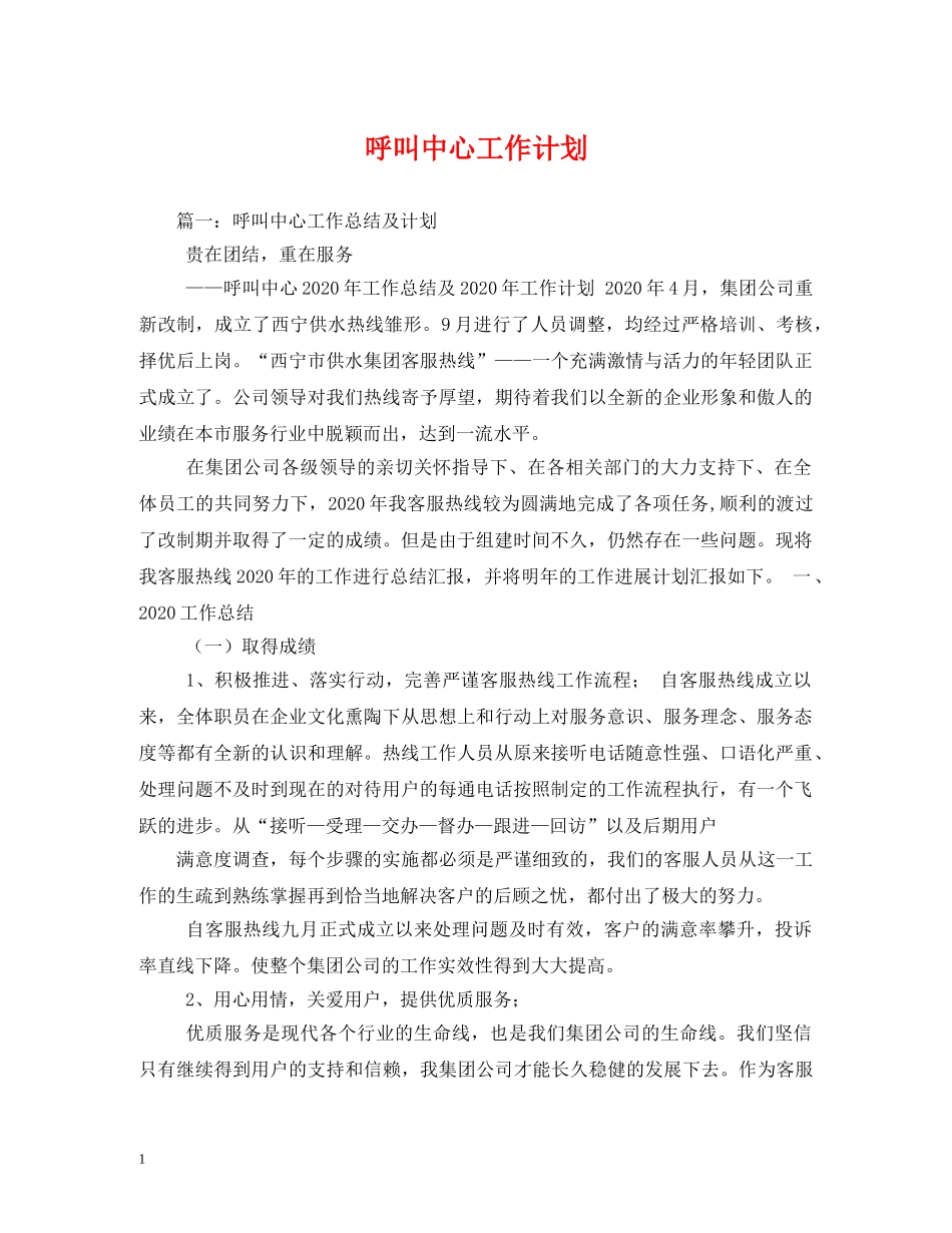 呼叫中心工作计划 _第1页