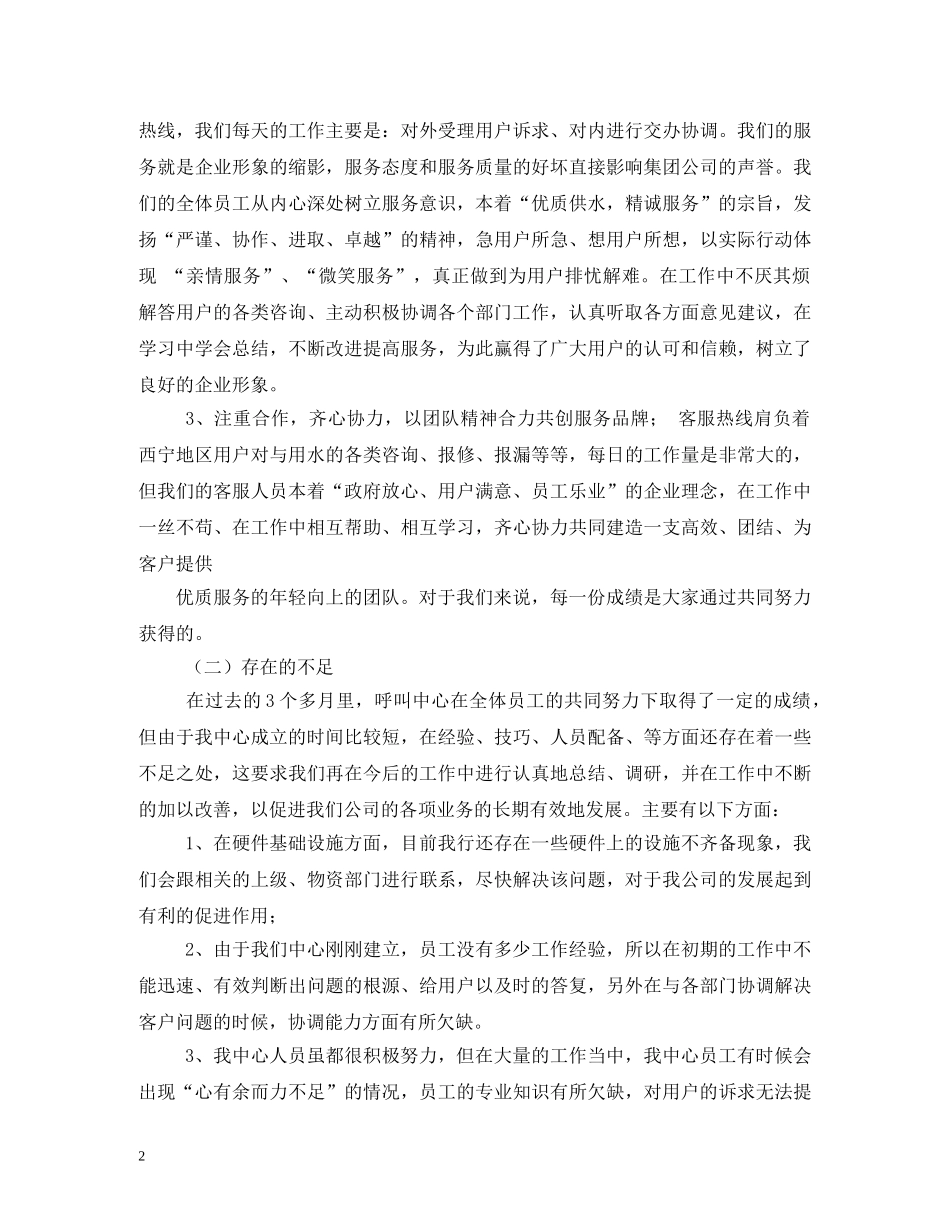 呼叫中心工作计划 _第2页