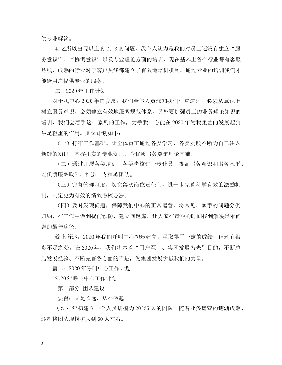 呼叫中心工作计划 _第3页