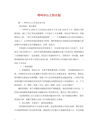 呼叫中心工作计划 