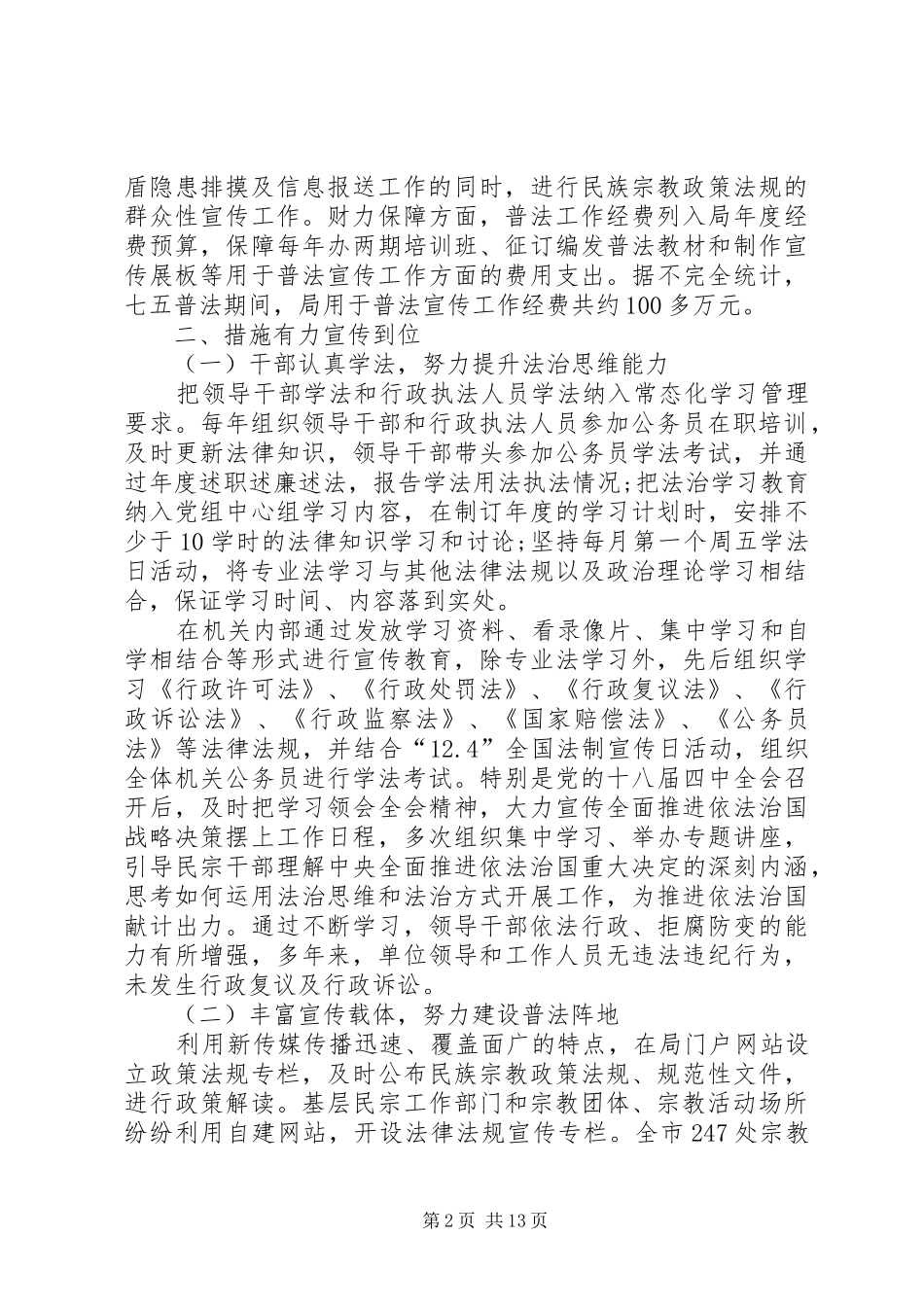 学校“七五”普法工作自查情况汇报_3_第2页