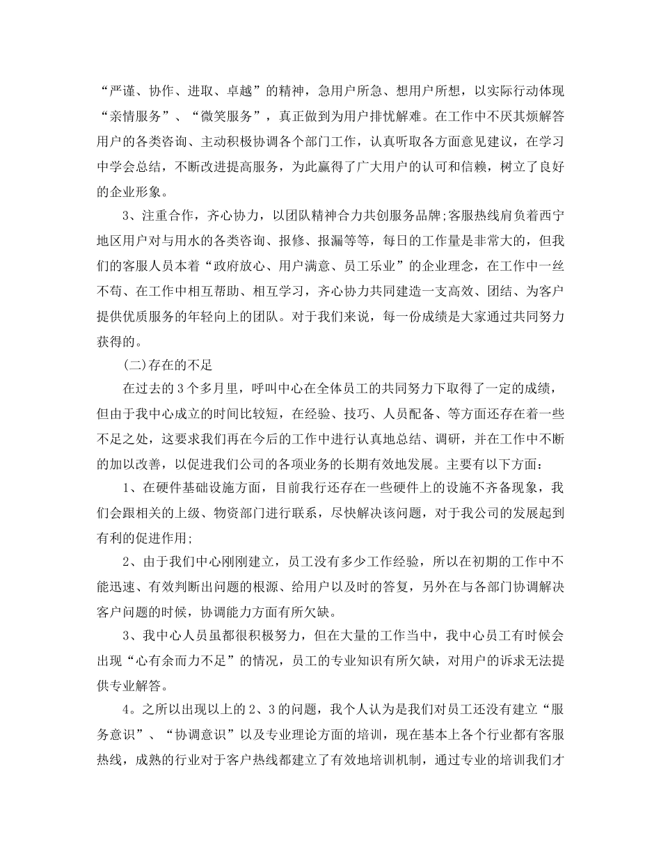 呼叫中心客服年度工作总结范文 _第2页