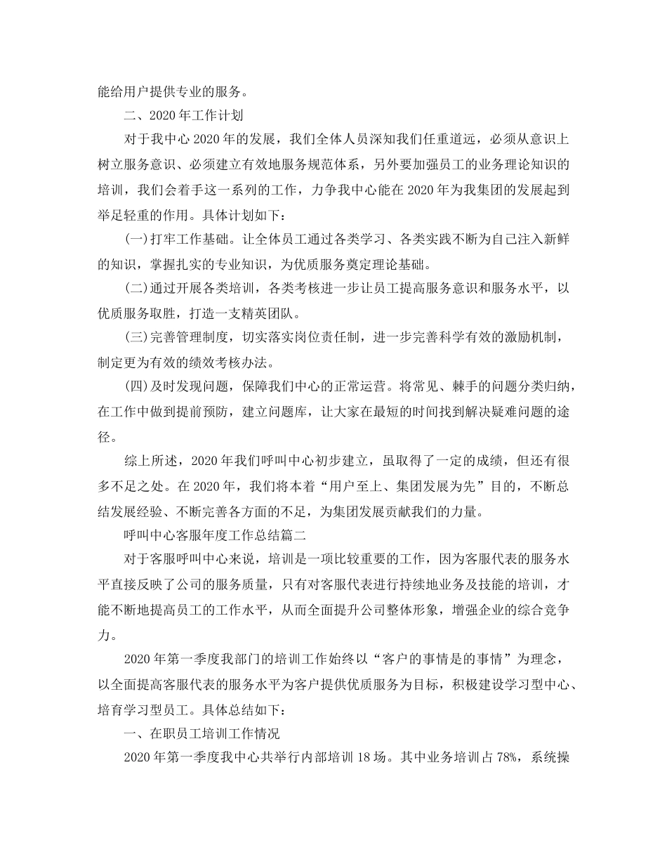 呼叫中心客服年度工作总结范文 _第3页