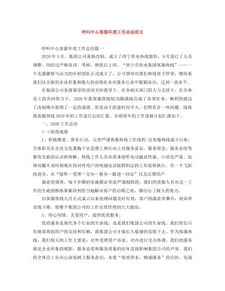 呼叫中心客服年度工作总结范文 