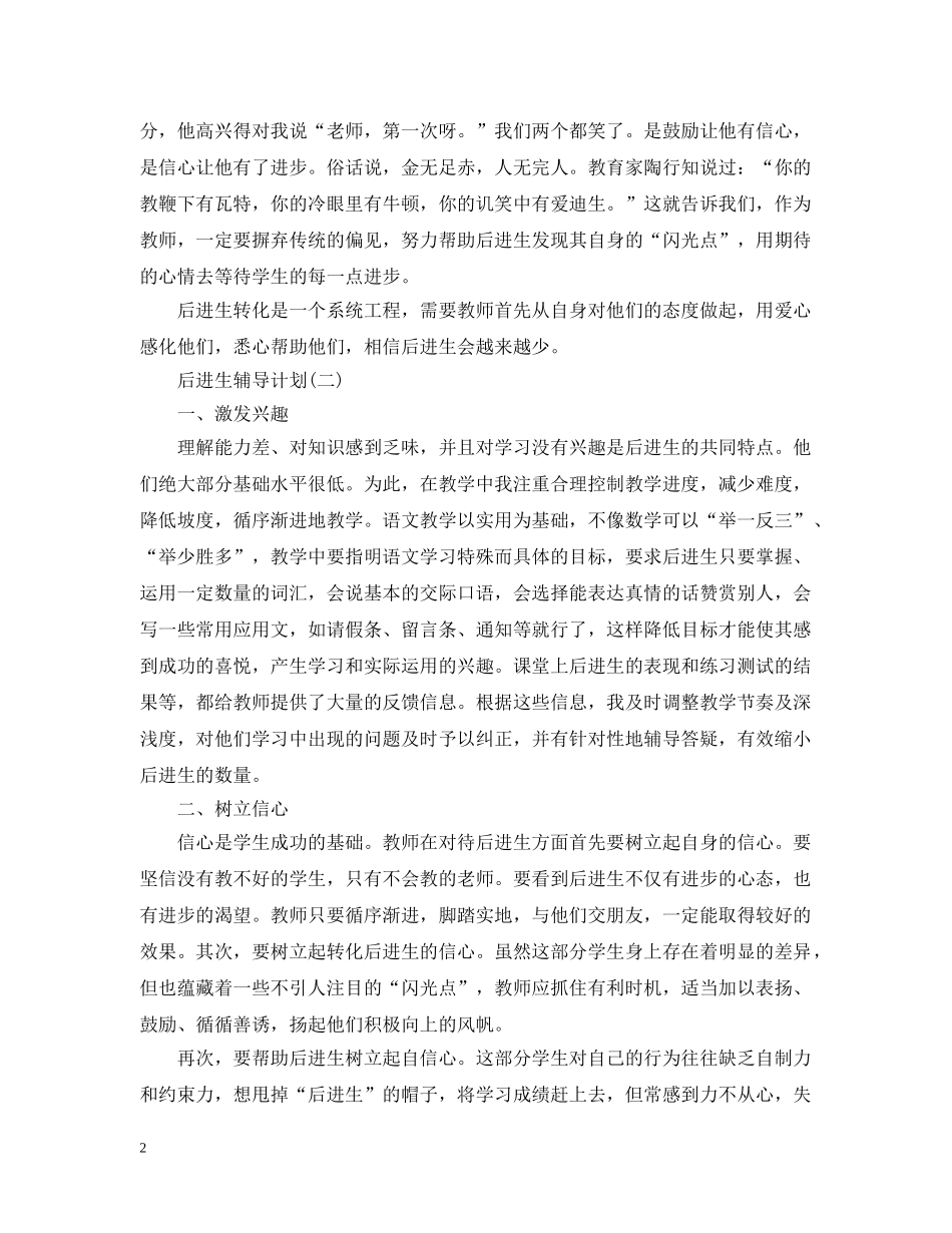 后进生辅导计划 _第2页