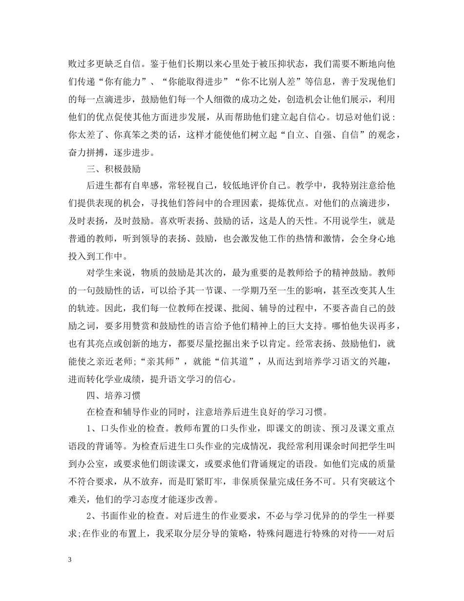 后进生辅导计划 _第3页