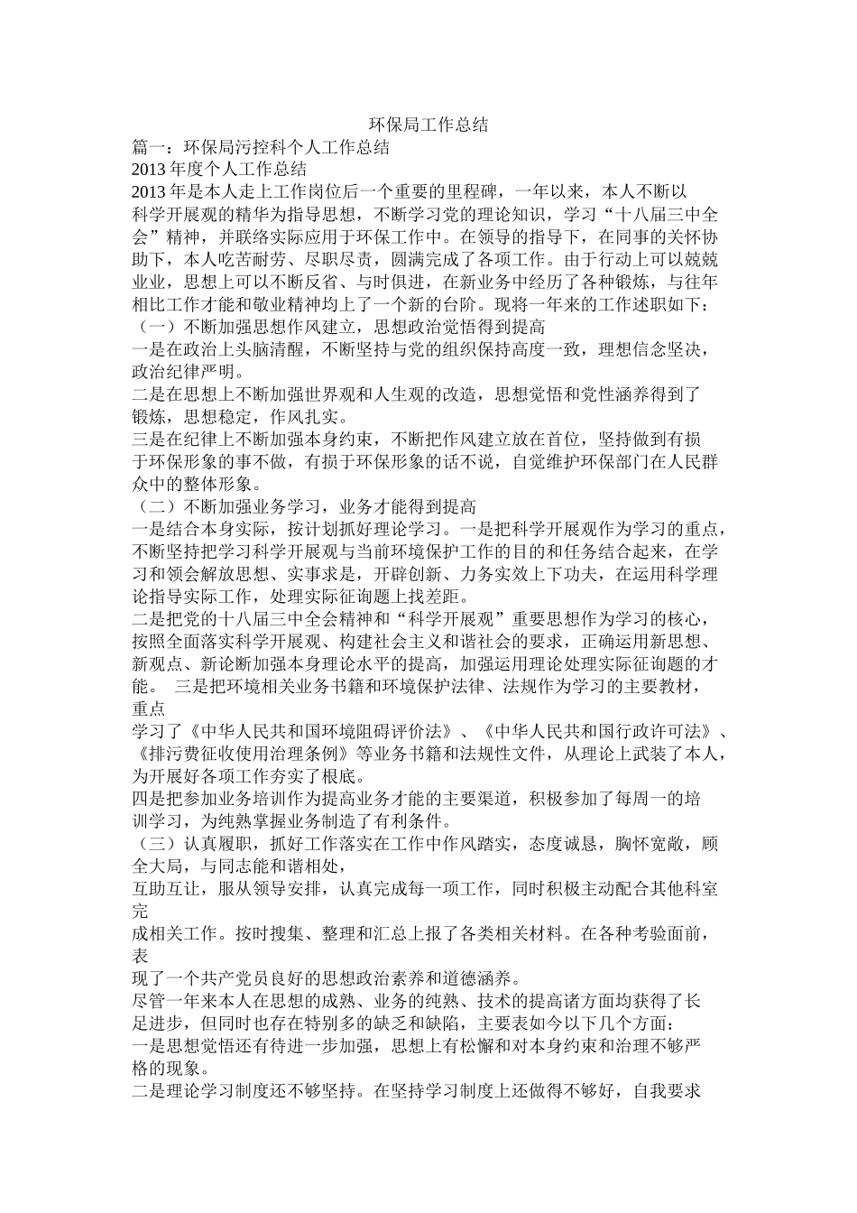 环保局工作总结_第1页