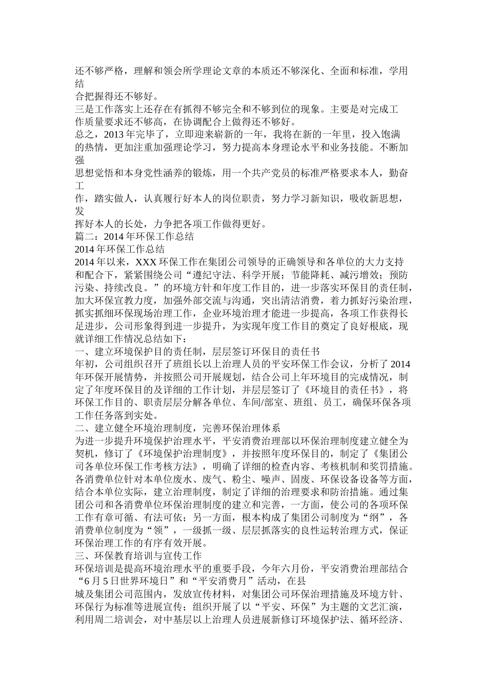 环保局工作总结_第2页
