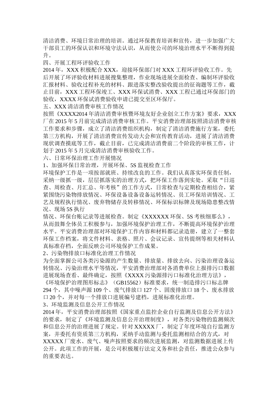 环保局工作总结_第3页