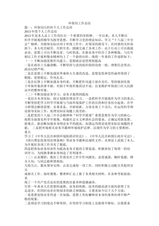 环保局工作总结