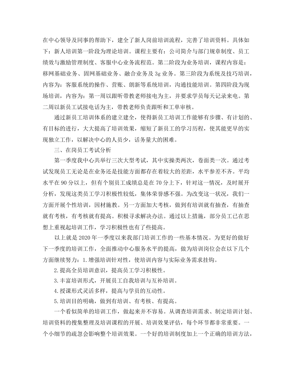 呼叫中心客服工作总结例文 _第2页