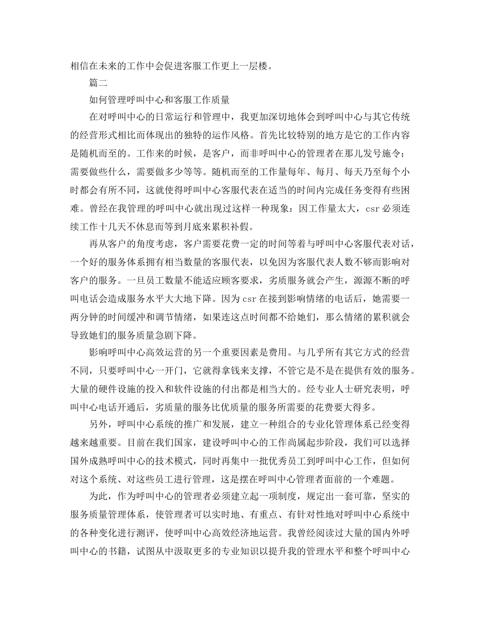 呼叫中心客服工作总结例文 _第3页