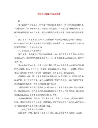 呼叫中心客服工作总结例文 