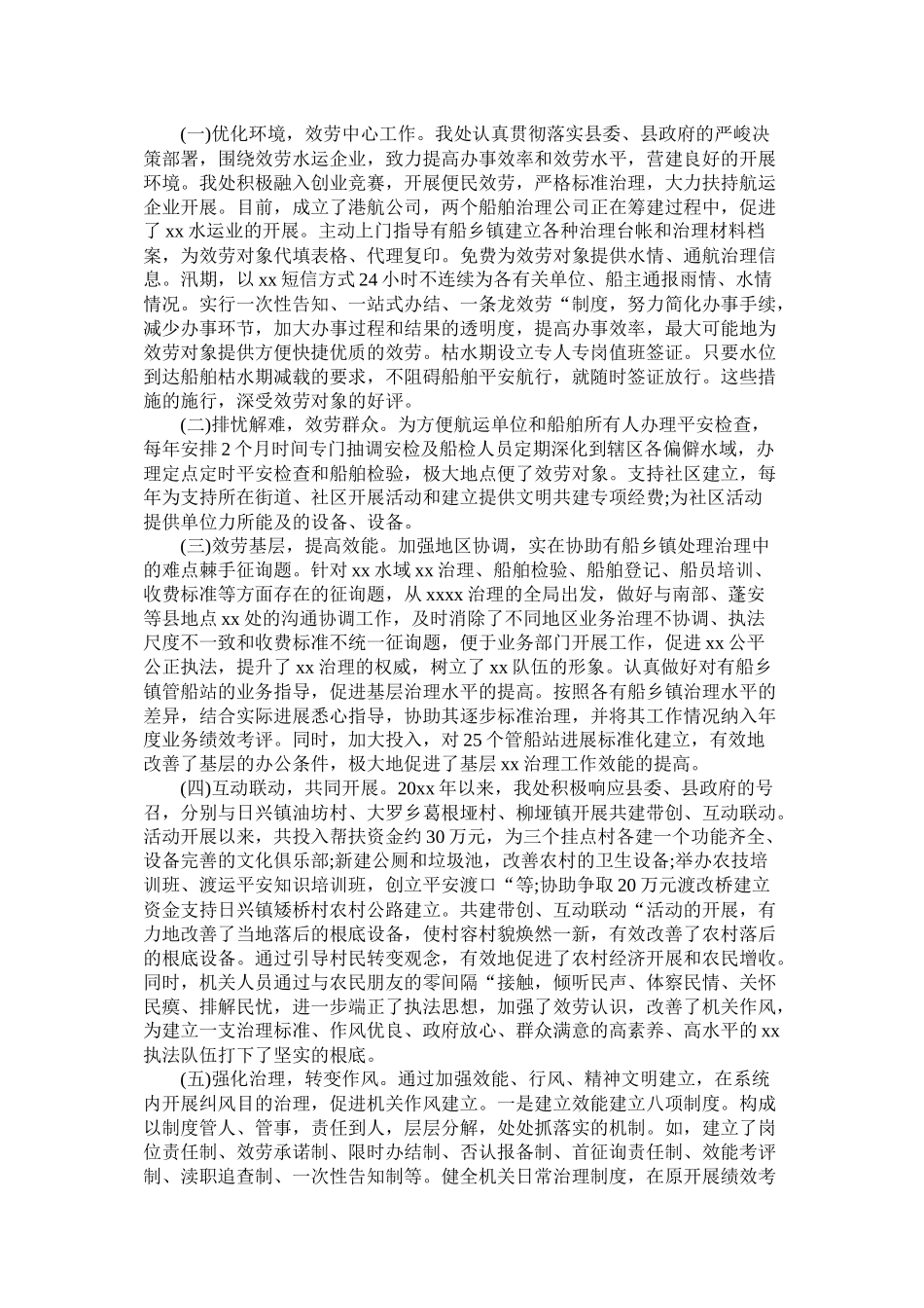 机关干部作风整顿建设工作总结_第2页