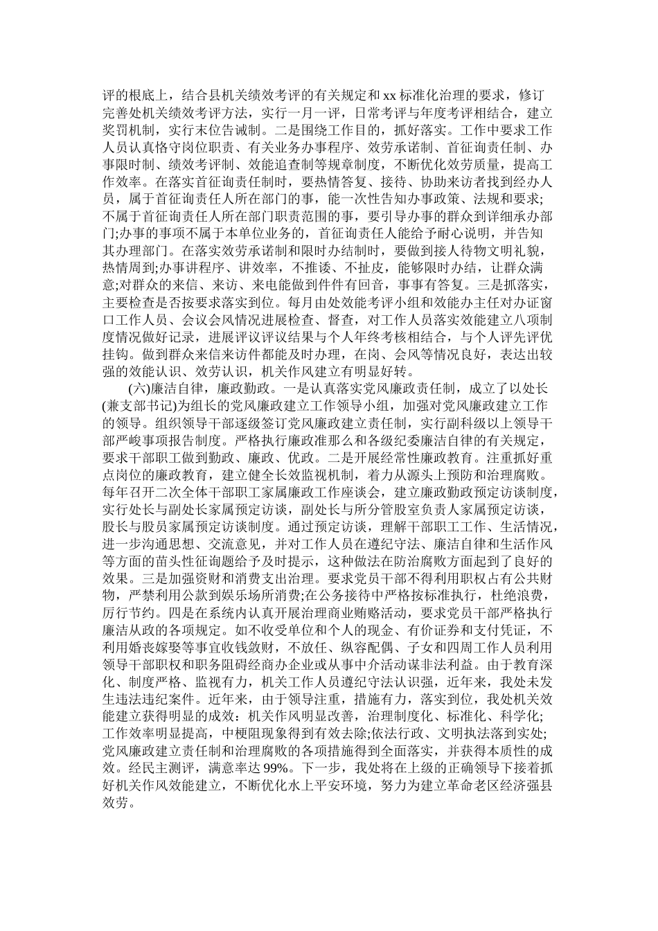 机关干部作风整顿建设工作总结_第3页