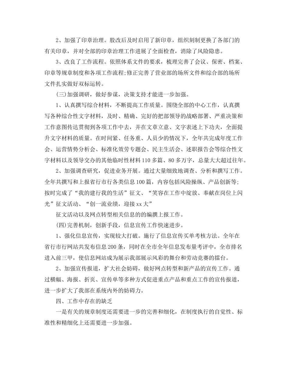 2021年度工作参考总结银行员工工作参考总结范文_第2页