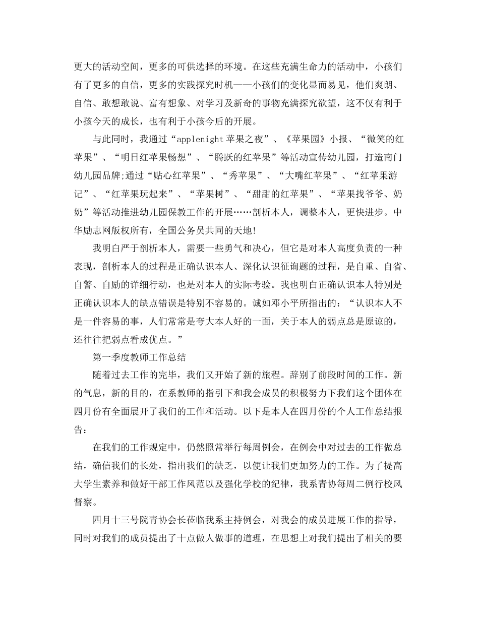 2021年工作参考总结教师季度工作小结范文_第2页