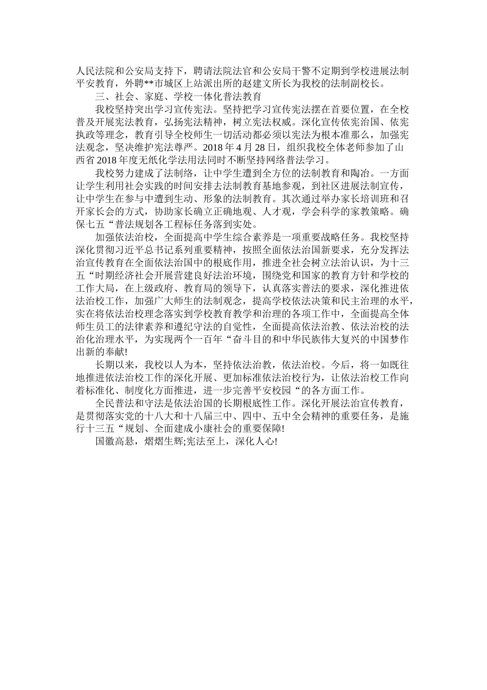 七五普法工作总结_第2页