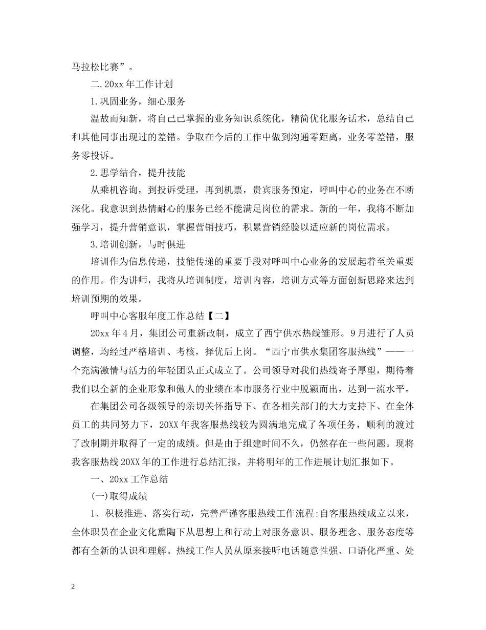 呼叫中心客服年度工作总结 _第2页