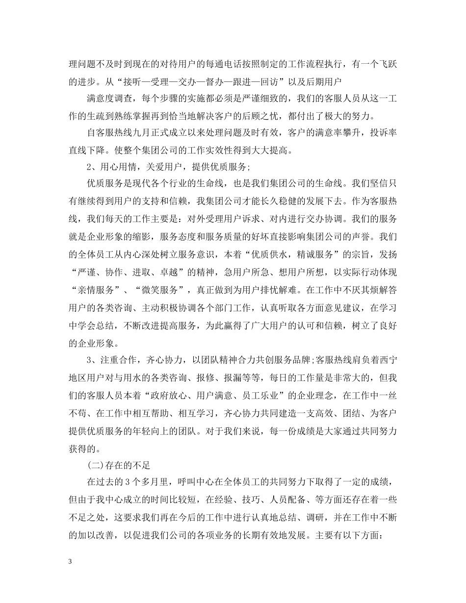 呼叫中心客服年度工作总结 _第3页