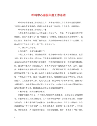 呼叫中心客服年度工作总结 