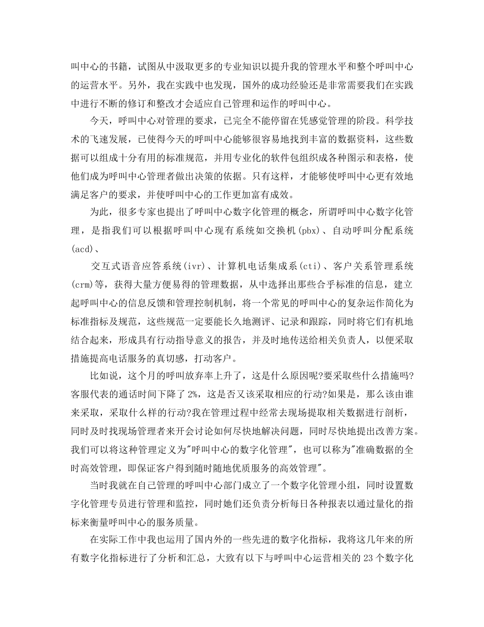 呼叫中心客服工作总结示例 _第2页