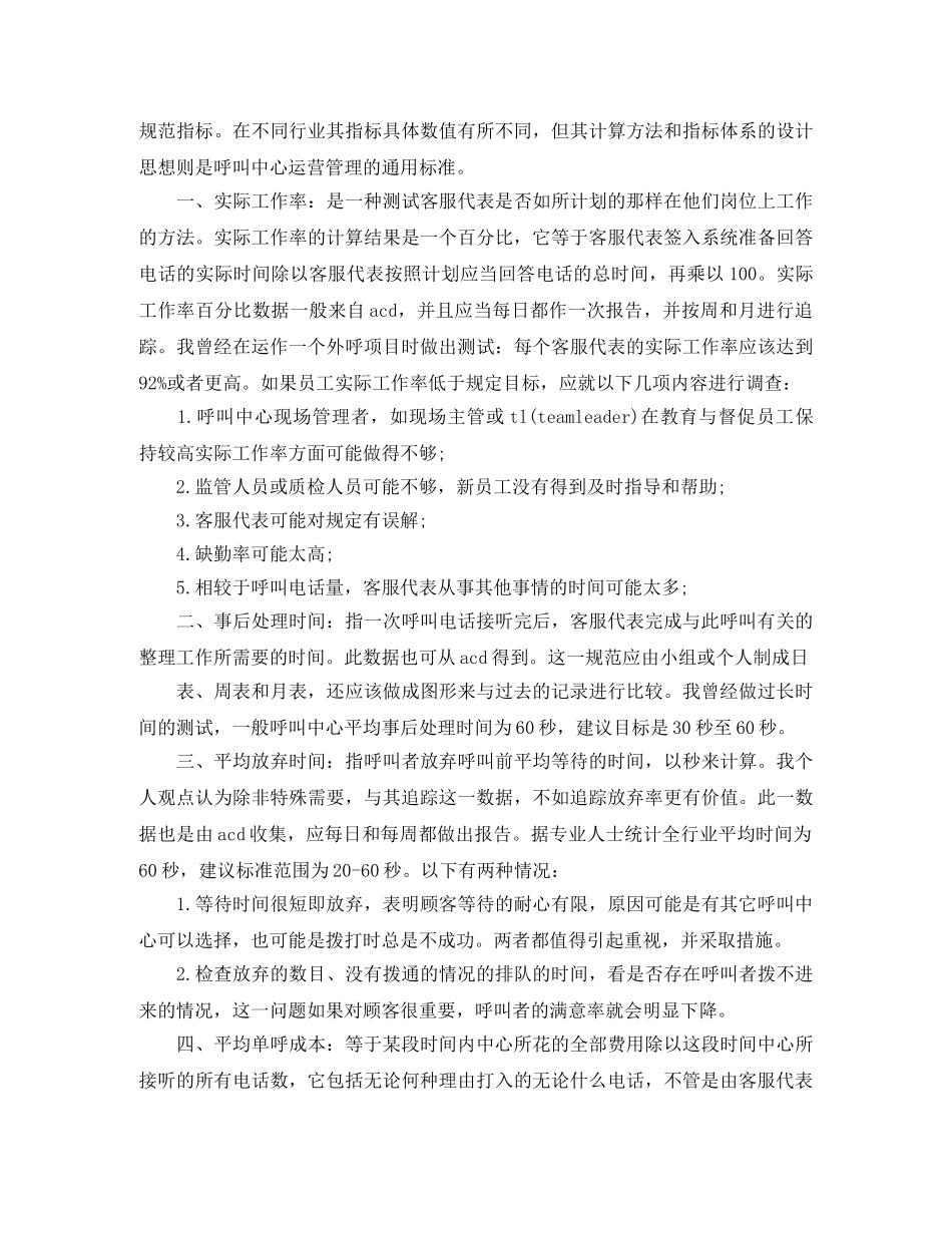 呼叫中心客服工作总结示例 _第3页