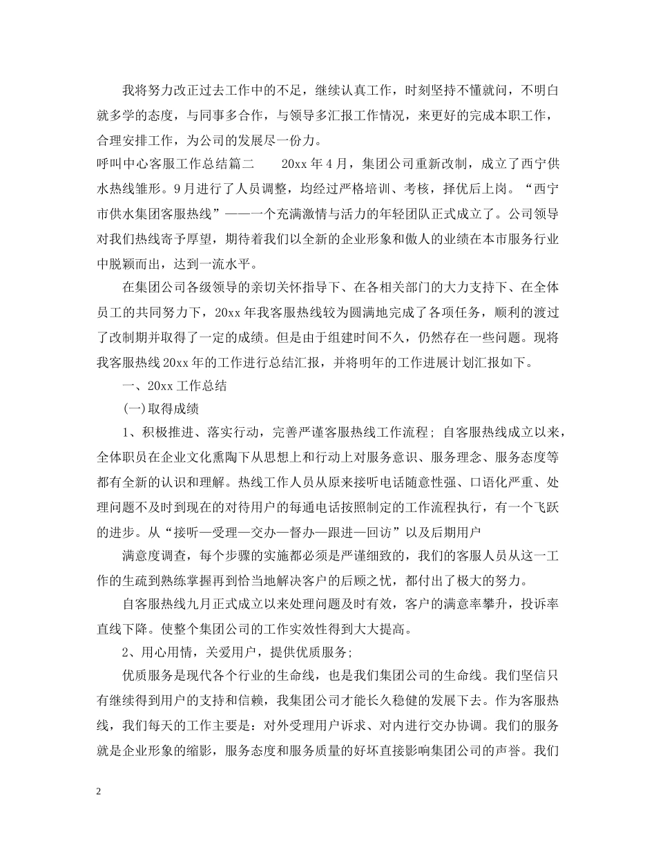 呼叫中心客服工作总结 _第2页