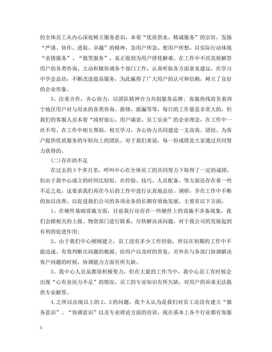 呼叫中心客服工作总结 _第3页