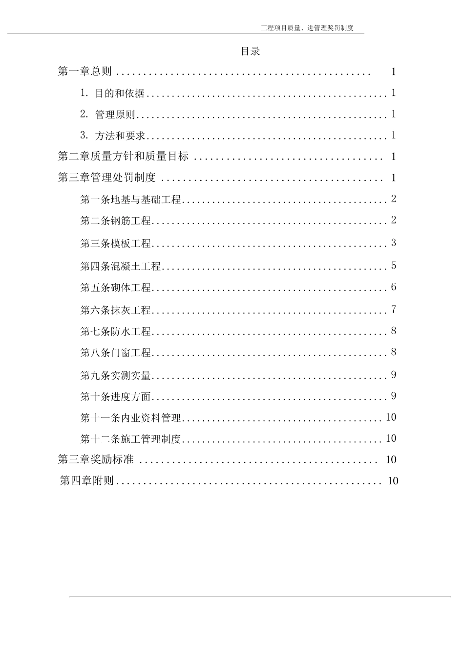 质量进度管理奖罚制度_第2页