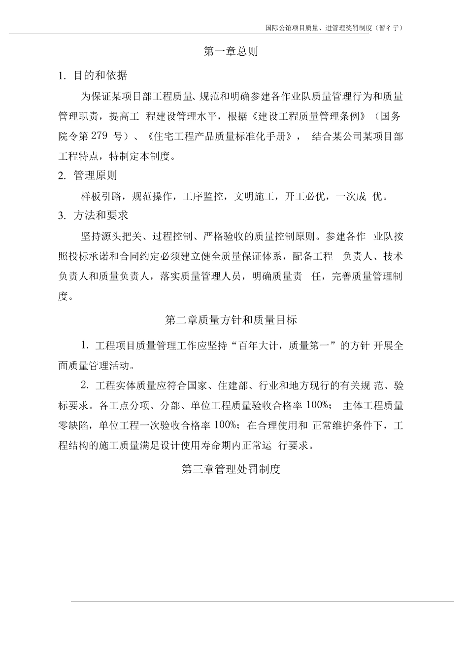 质量进度管理奖罚制度_第3页