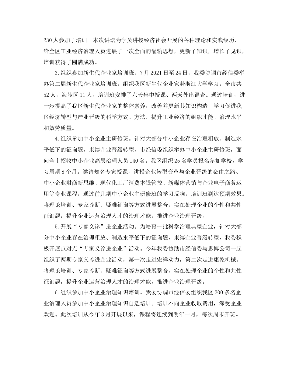 2021年工作参考总结干部教育培训工作参考总结汇报_第2页