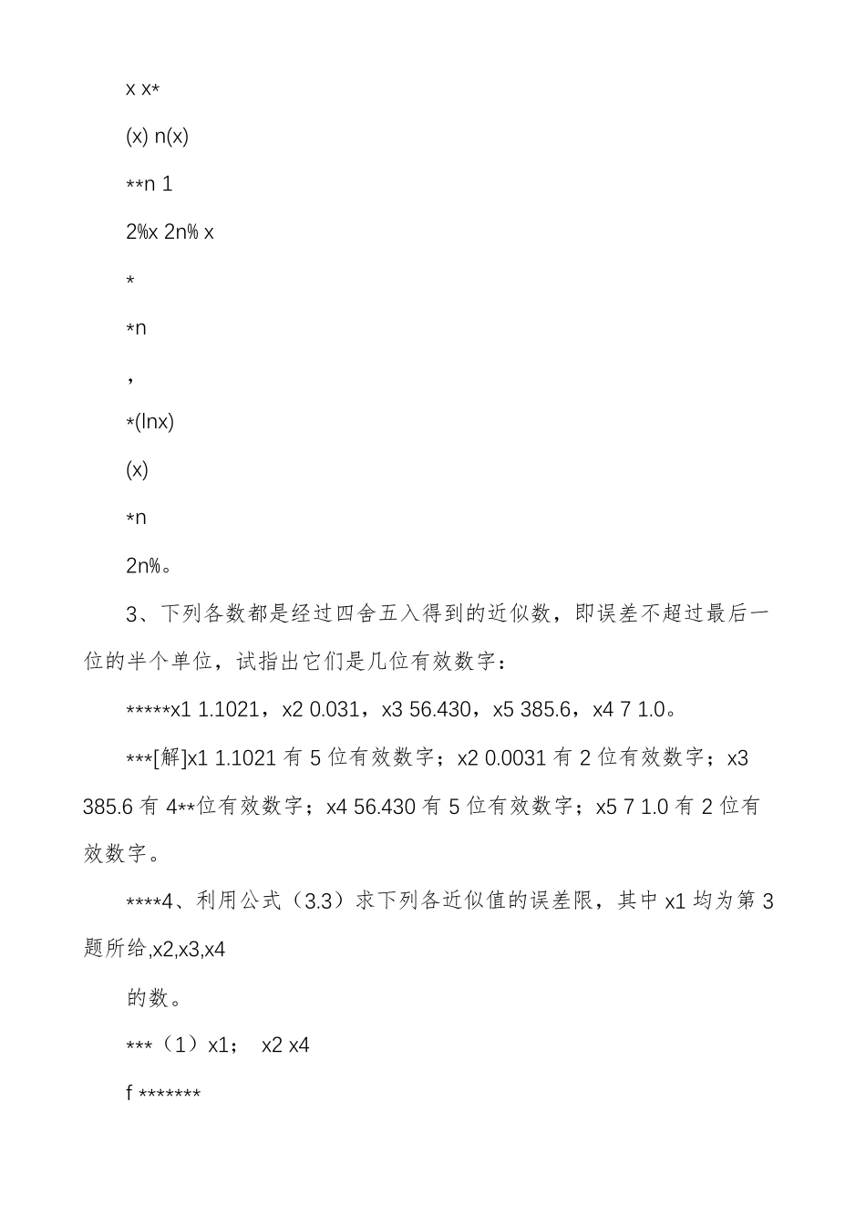 数值计算方法课后习题答案李庆扬等_第2页