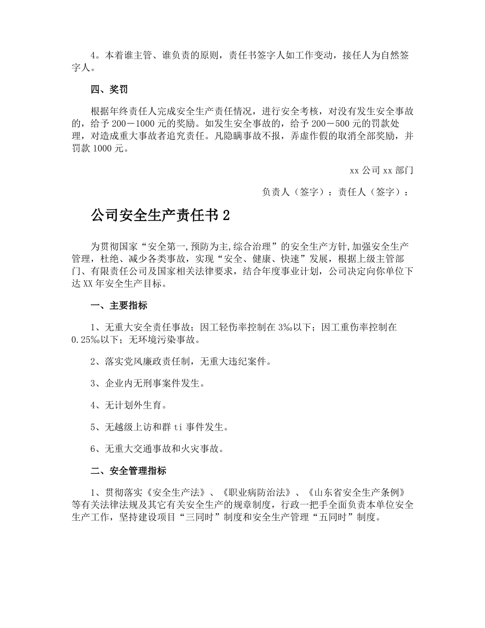 公司安全生产责任书_第2页