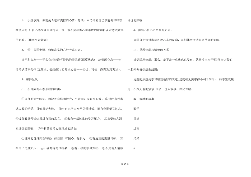 高三考前心理辅导主题班会教案_第2页