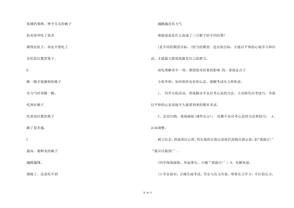 高三考前心理辅导主题班会教案_第3页