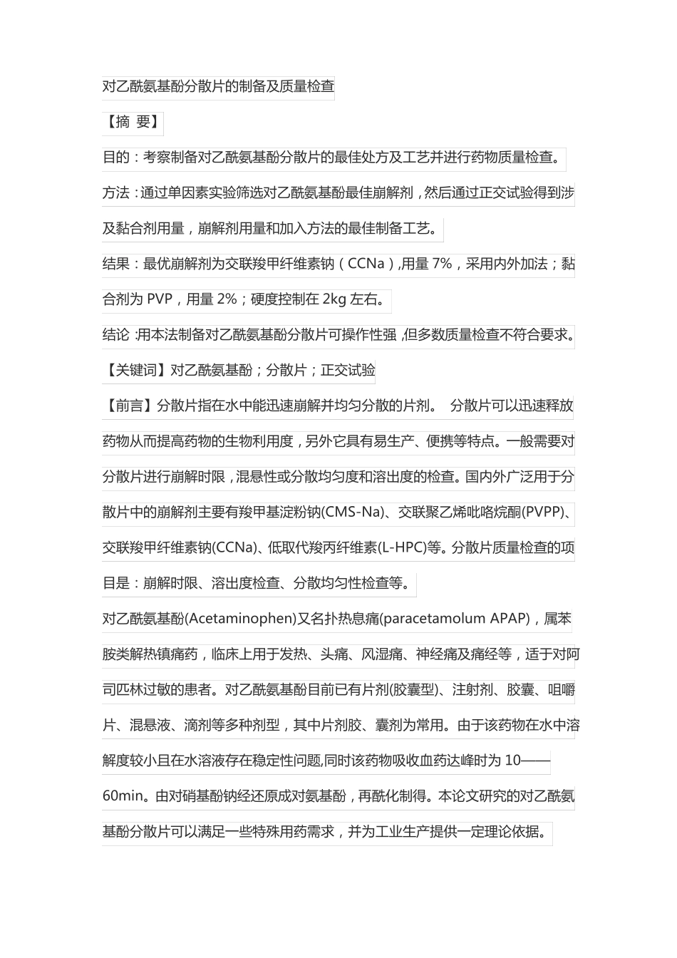 对乙酰氨基酚的制备思考题_第2页