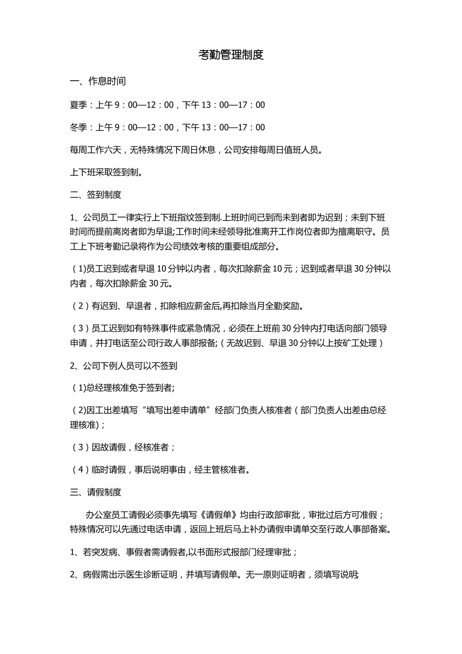 主播公司制度_第2页