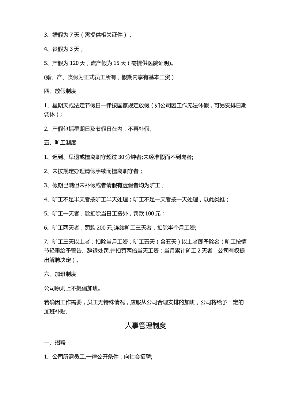 主播公司制度_第3页