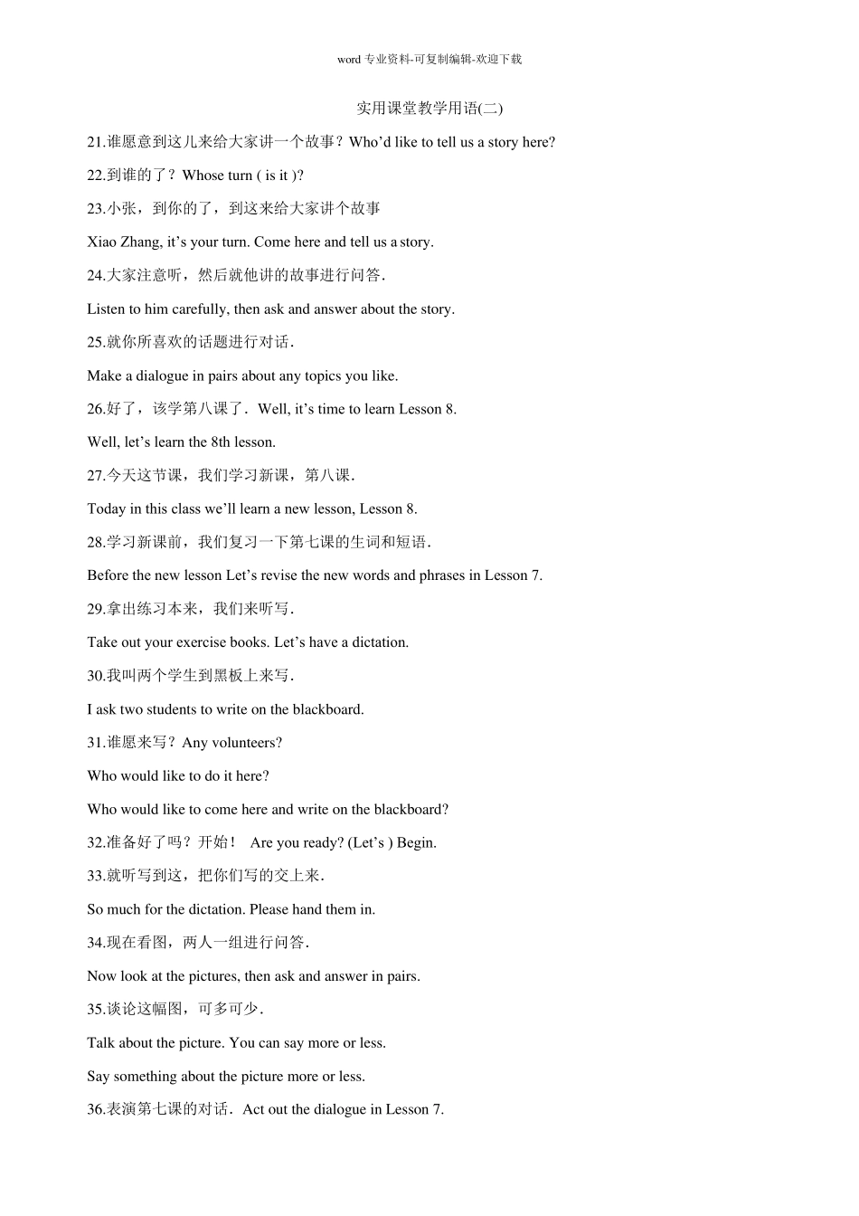 英语课堂教学用语集锦比较全_第2页