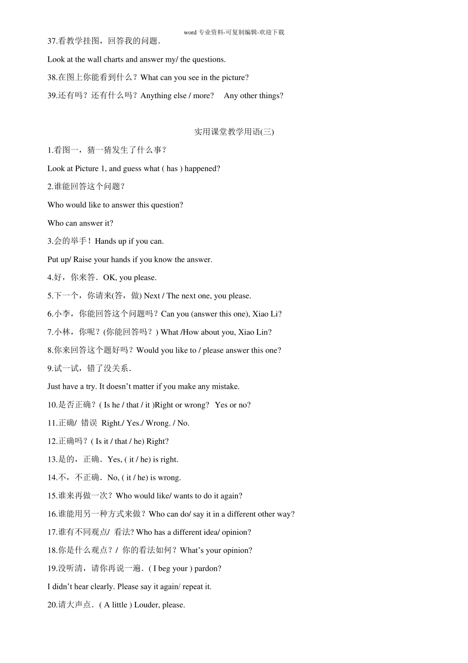 英语课堂教学用语集锦比较全_第3页