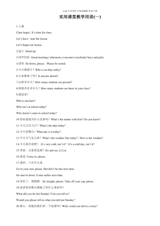 英语课堂教学用语集锦比较全