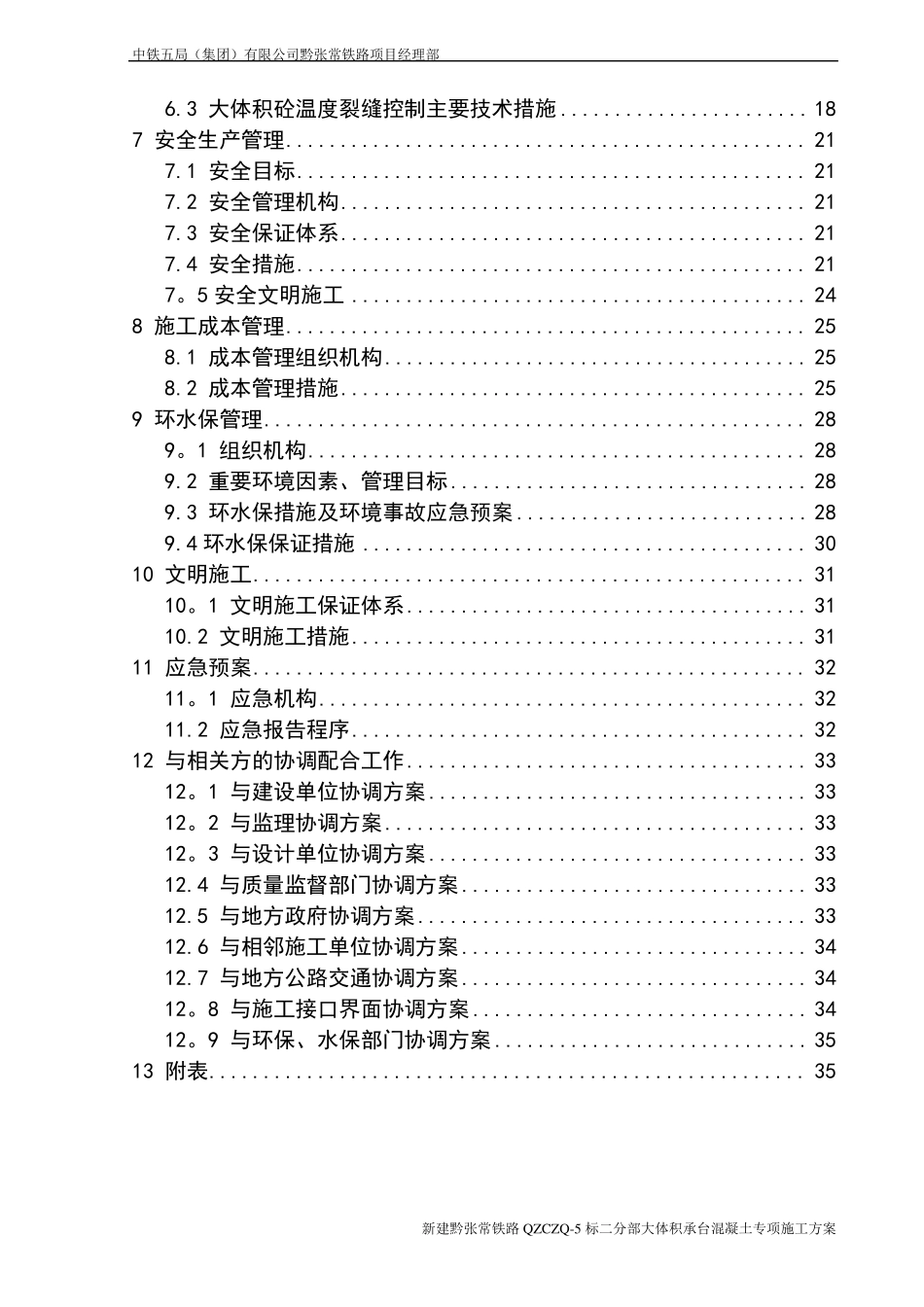 承台大体积混凝土专项施工方案_第2页